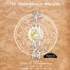 The_Descendants_of_Mao_Shan_1